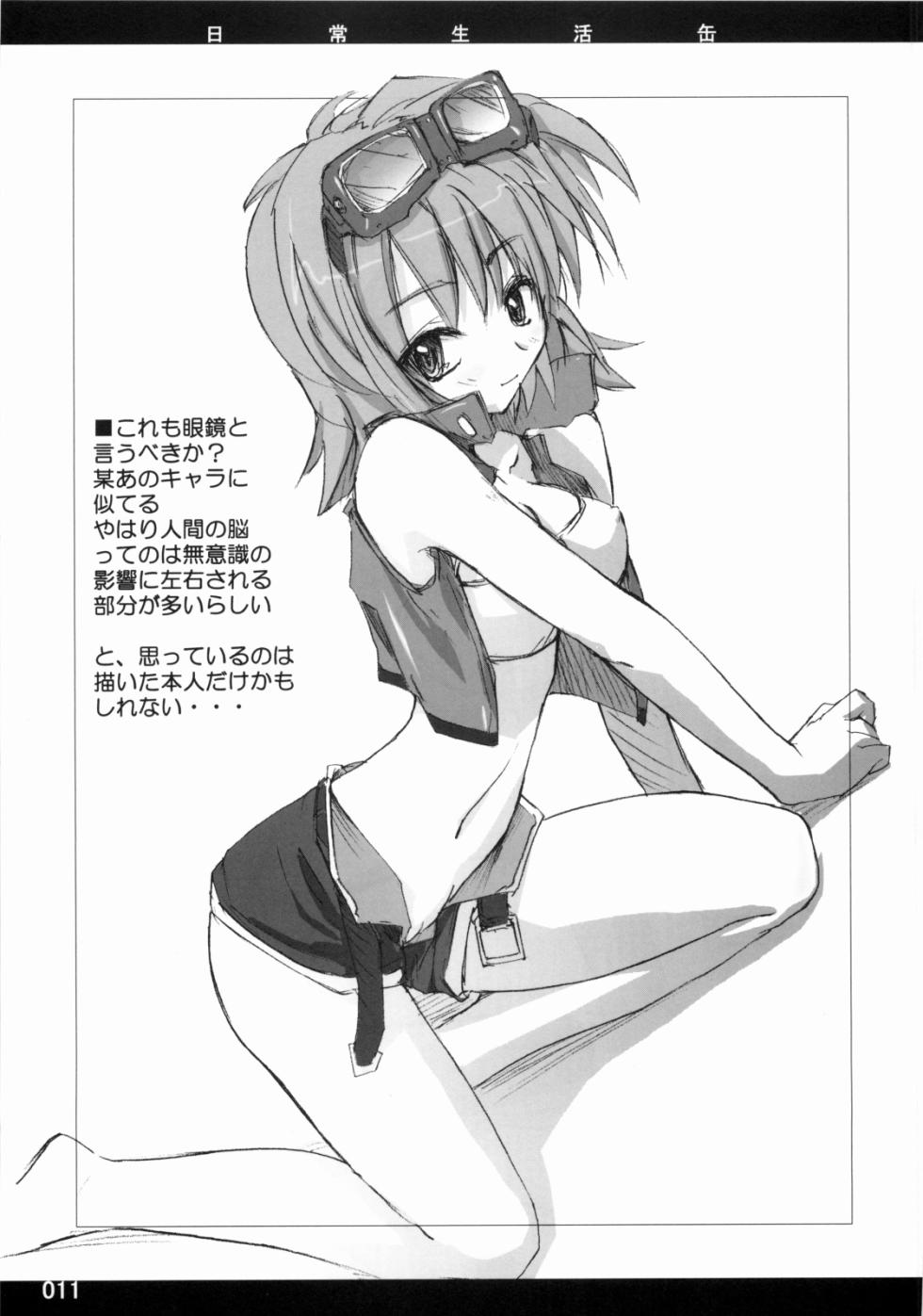 [日常生活缶(夜の音)] Out of Bounds - Page 10