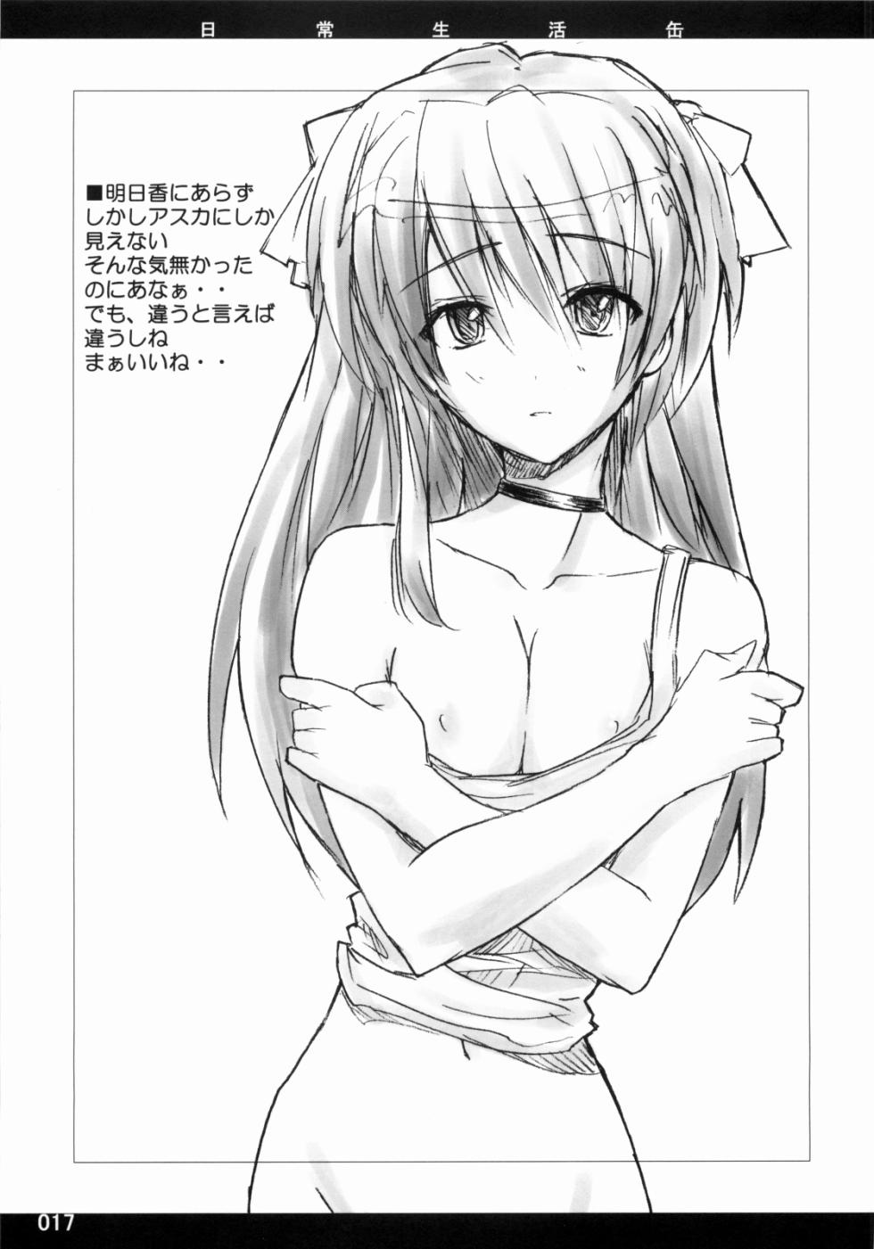 [日常生活缶(夜の音)] Out of Bounds - Page 16