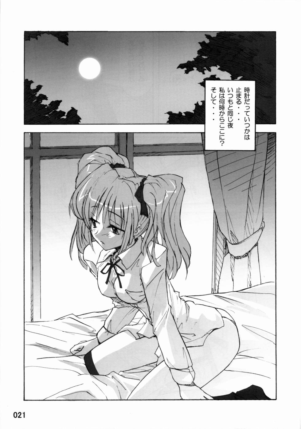 [日常生活缶(夜の音)] Out of Bounds - Page 20