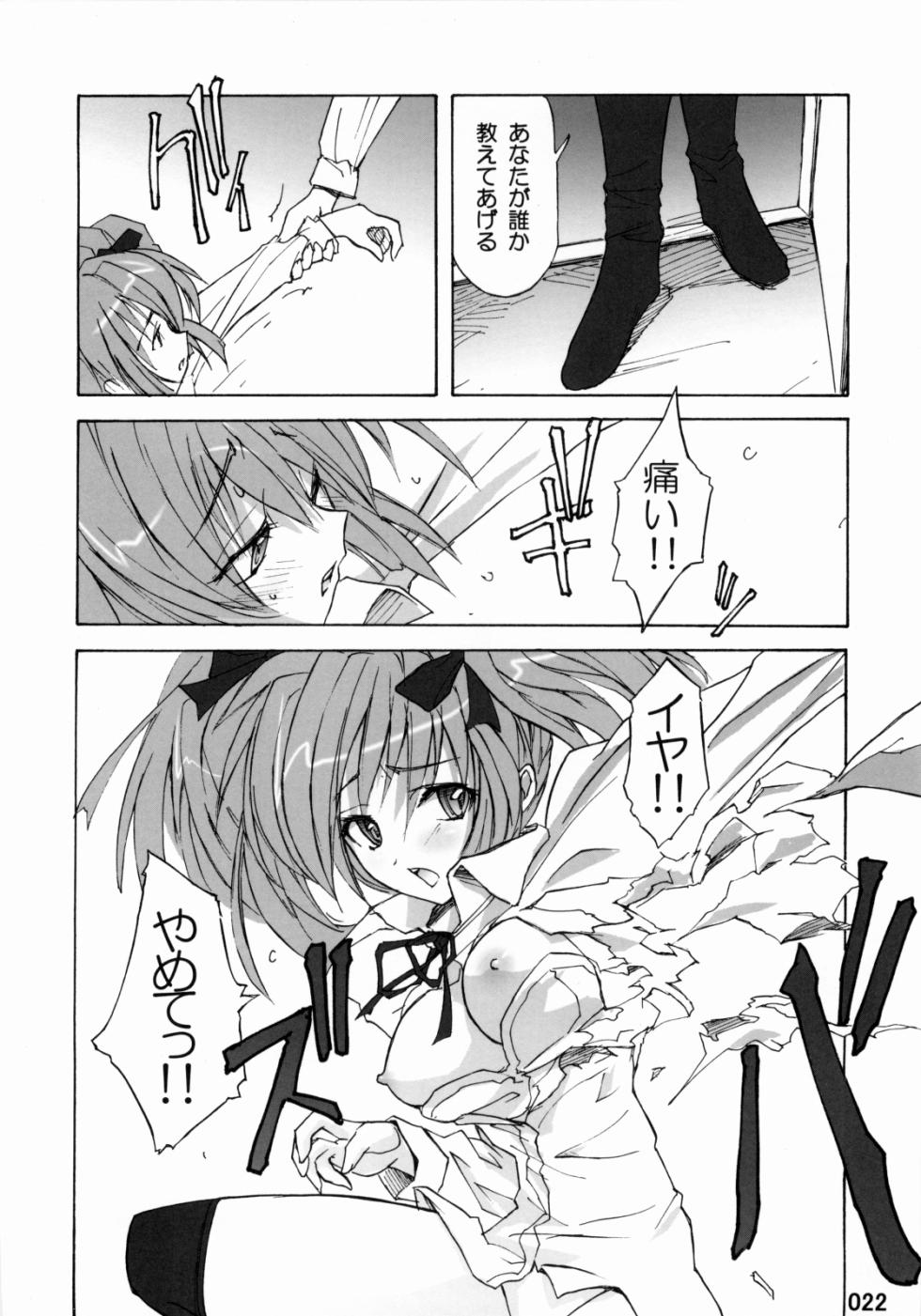 [日常生活缶(夜の音)] Out of Bounds - Page 21