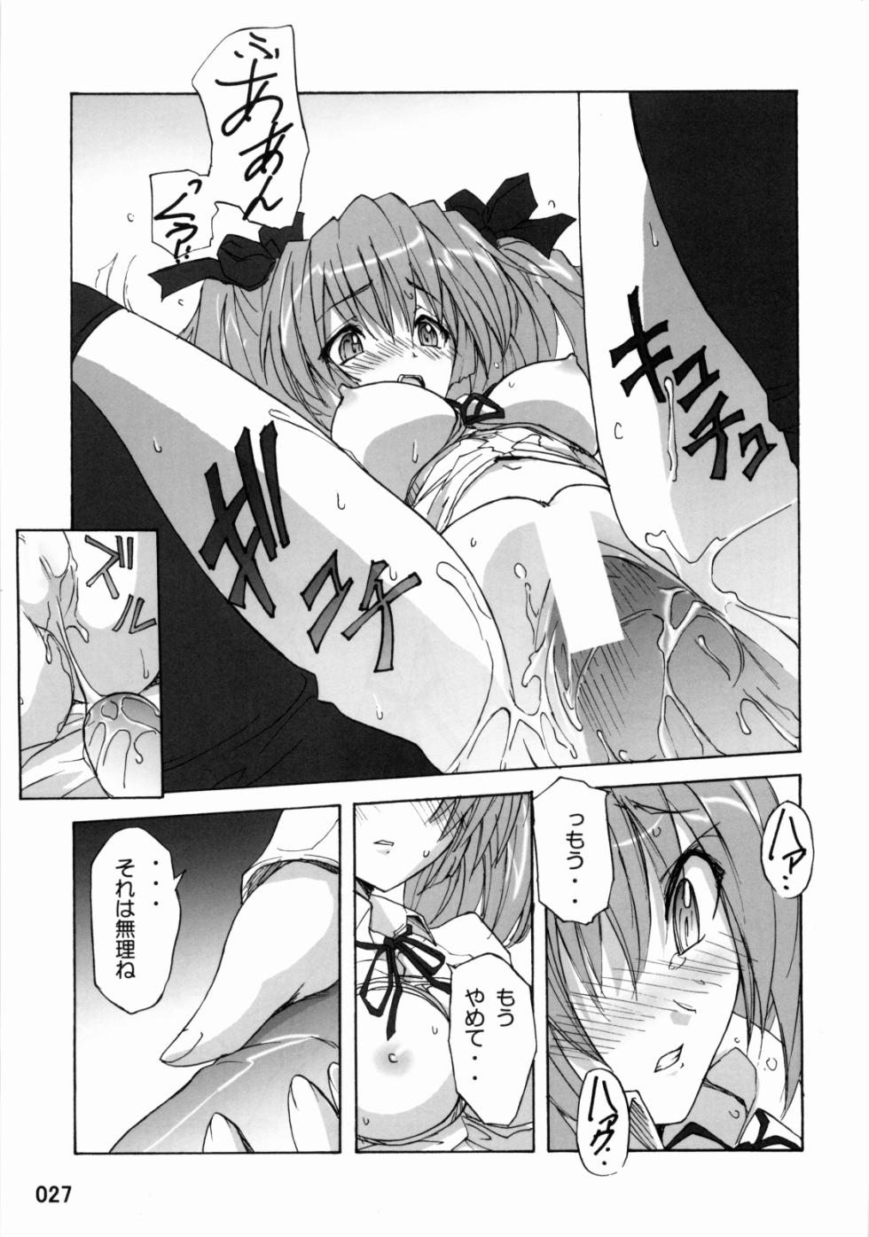 [日常生活缶(夜の音)] Out of Bounds - Page 26