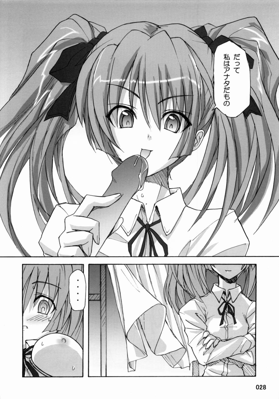 [日常生活缶(夜の音)] Out of Bounds - Page 27