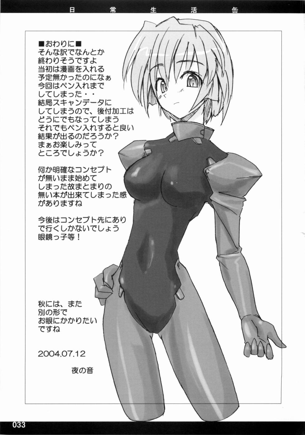 [日常生活缶(夜の音)] Out of Bounds - Page 32