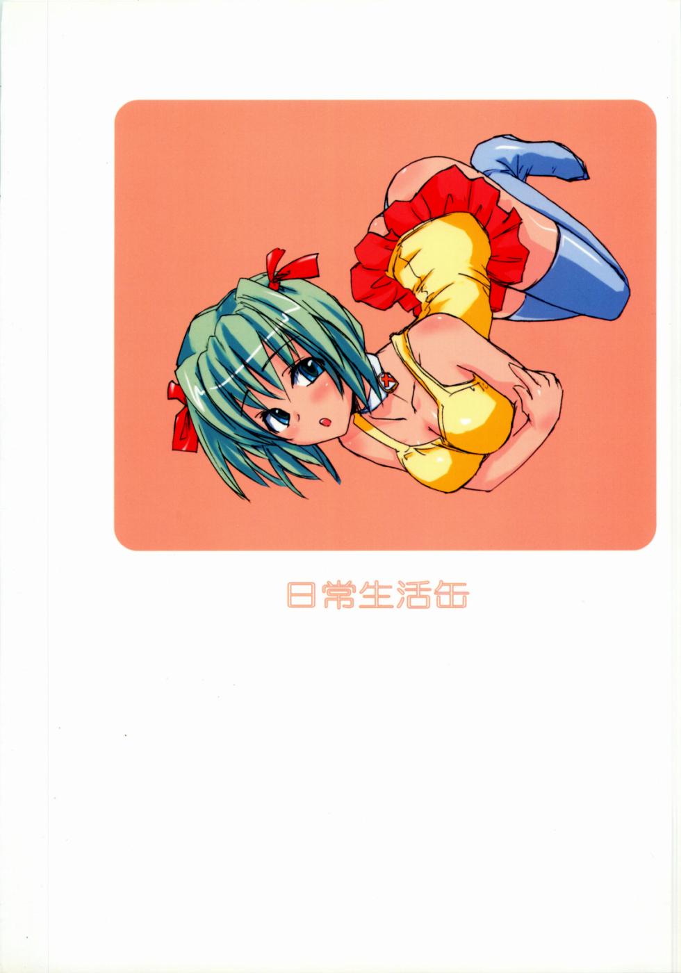 [日常生活缶(夜の音)] Out of Bounds - Page 34