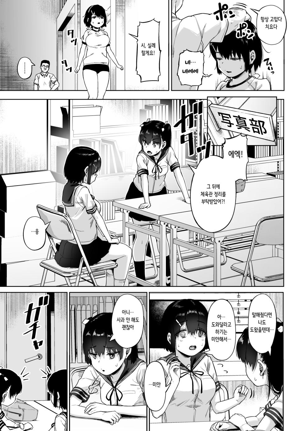 [Circle Mizusane (Mizusane)] Joshi Shashin-bu to Oji-san Shidouin 4 | 여자 사진부와 아저씨 지도원 4 [Korean] - Page 10