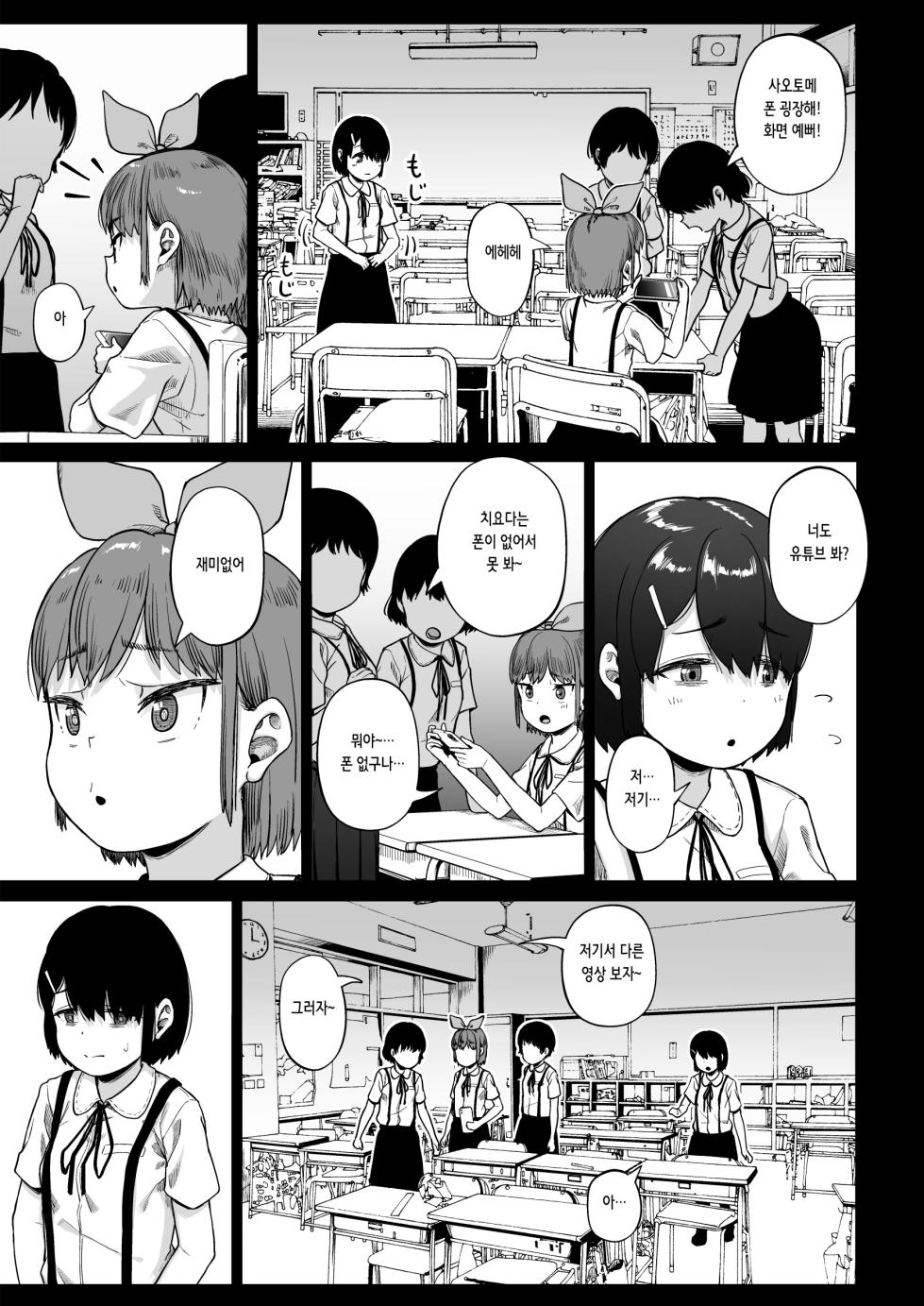 [Circle Mizusane (Mizusane)] Joshi Shashin-bu to Oji-san Shidouin 4 | 여자 사진부와 아저씨 지도원 4 [Korean] - Page 12
