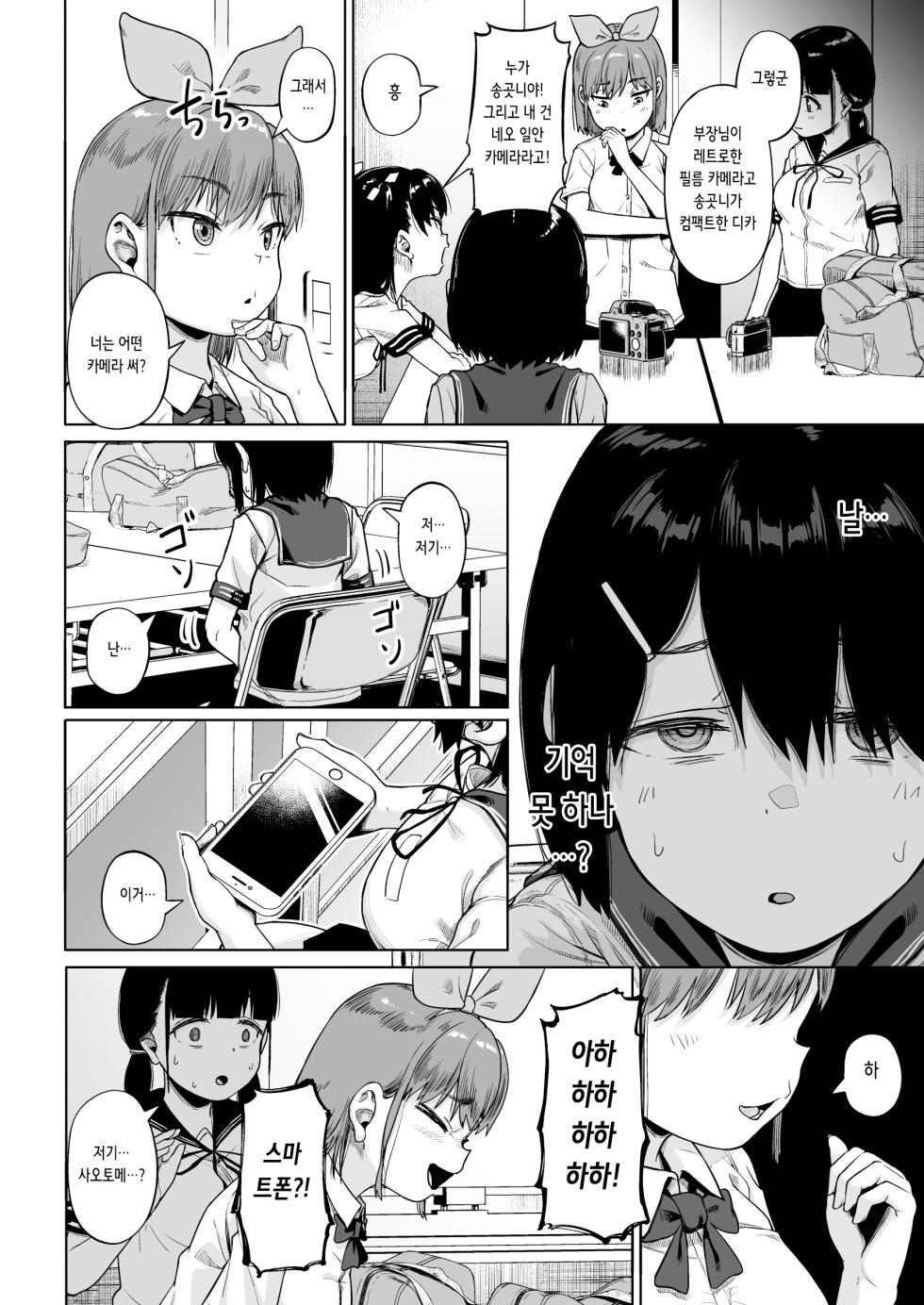 [Circle Mizusane (Mizusane)] Joshi Shashin-bu to Oji-san Shidouin 4 | 여자 사진부와 아저씨 지도원 4 [Korean] - Page 13