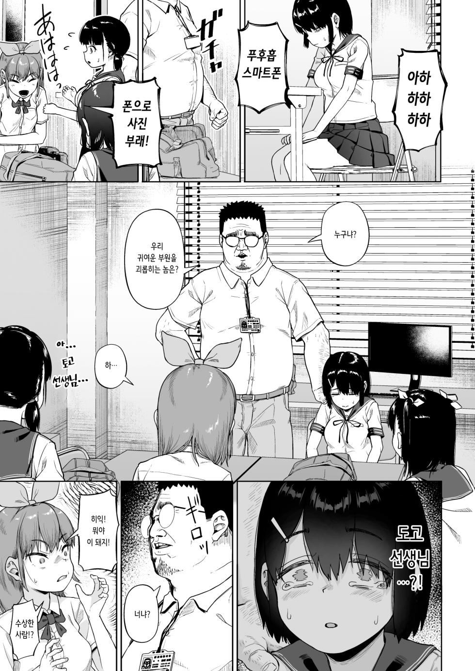[Circle Mizusane (Mizusane)] Joshi Shashin-bu to Oji-san Shidouin 4 | 여자 사진부와 아저씨 지도원 4 [Korean] - Page 14