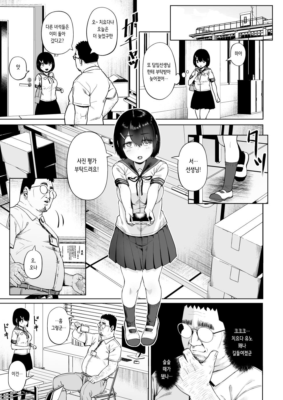 [Circle Mizusane (Mizusane)] Joshi Shashin-bu to Oji-san Shidouin 4 | 여자 사진부와 아저씨 지도원 4 [Korean] - Page 18