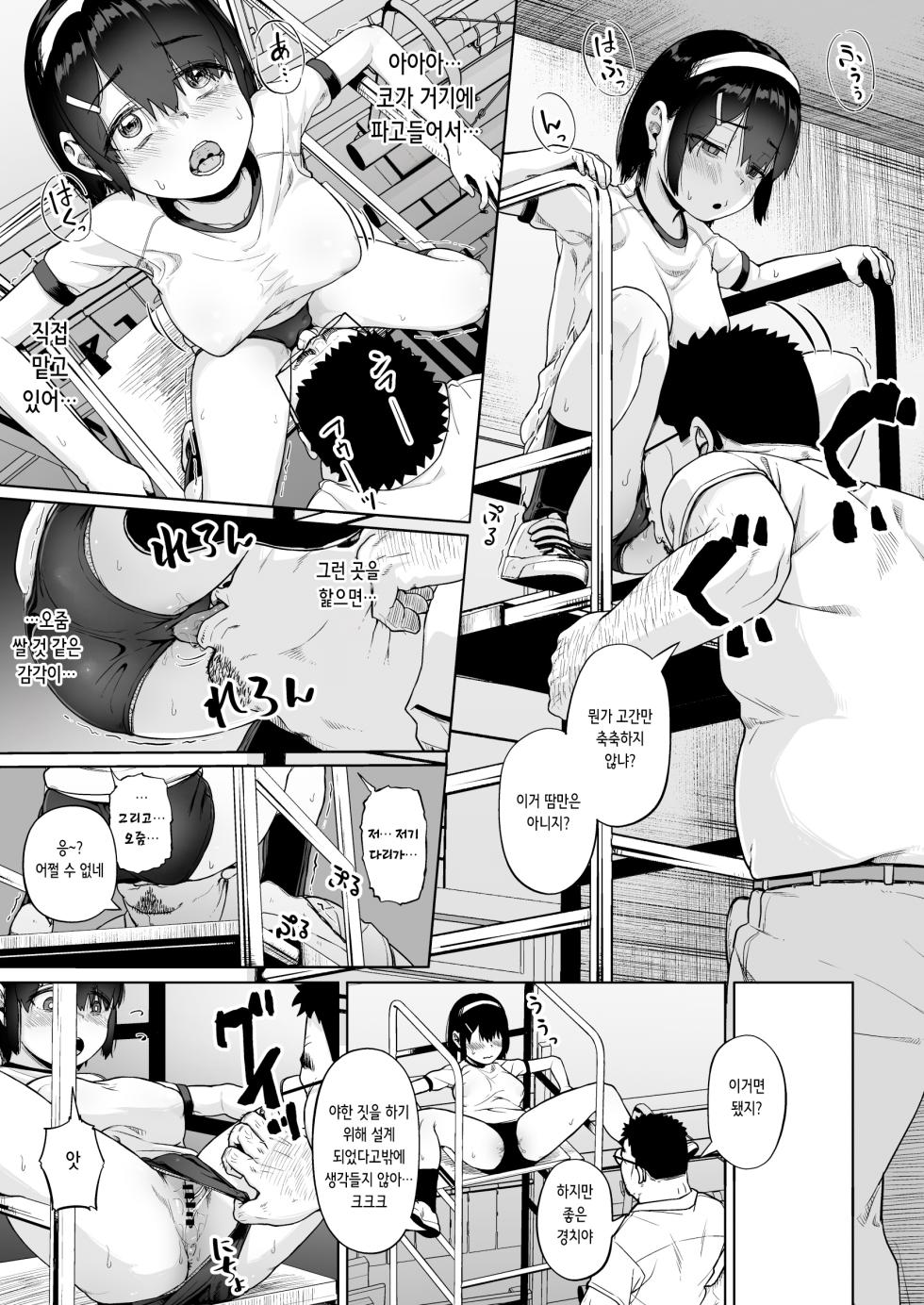 [Circle Mizusane (Mizusane)] Joshi Shashin-bu to Oji-san Shidouin 4 | 여자 사진부와 아저씨 지도원 4 [Korean] - Page 30