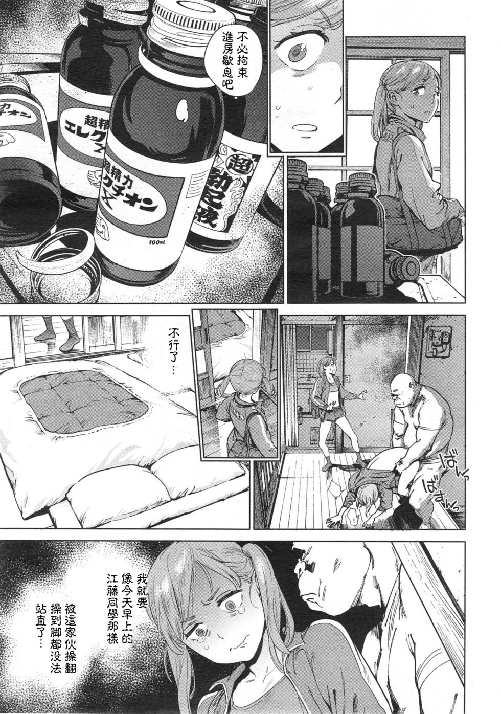 [胃之上奇嘉郎] 奉仕委員のおしごと 後編  [深藏功與名個人漢化(轉)] - Page 3