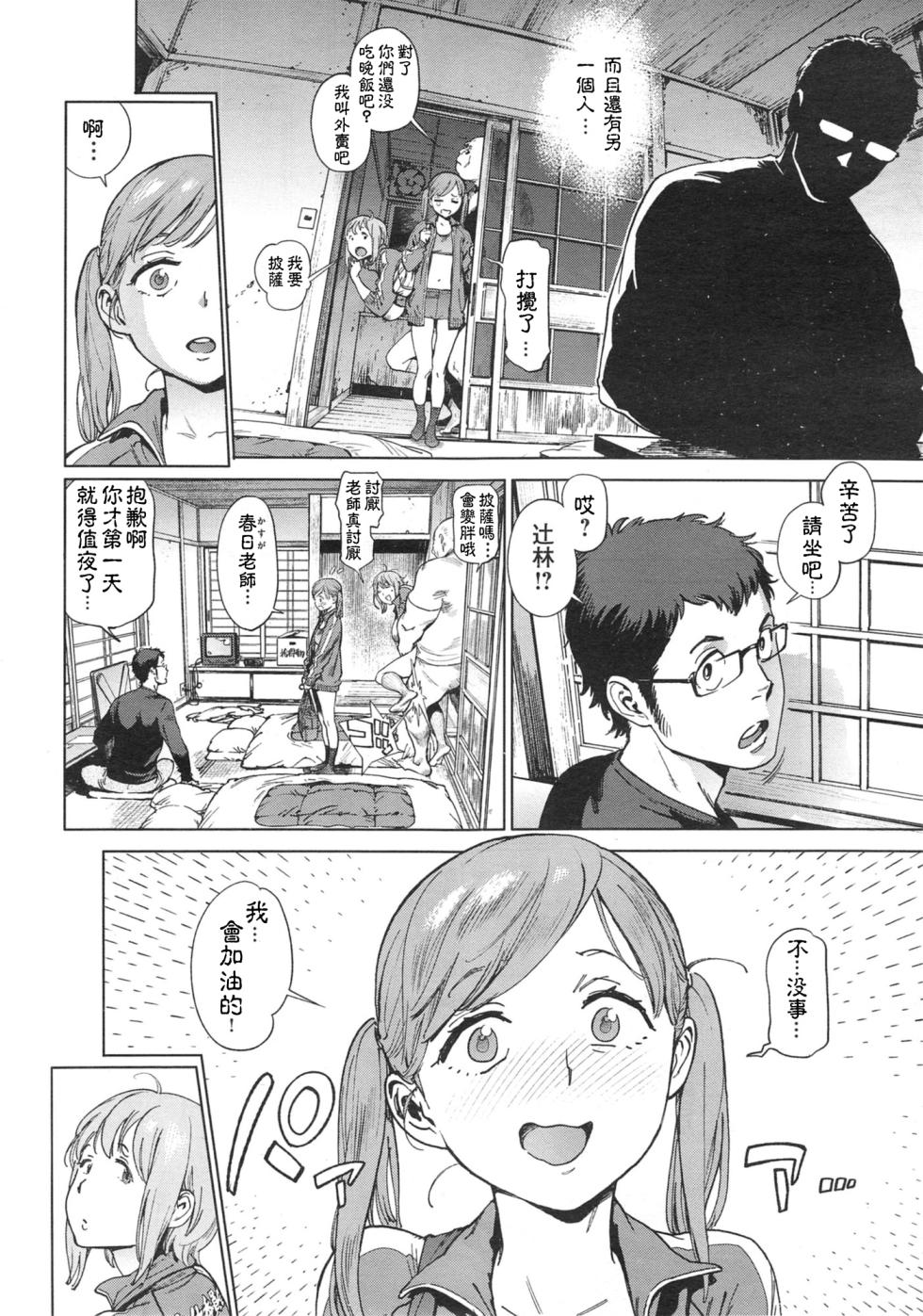 [胃之上奇嘉郎] 奉仕委員のおしごと 後編  [深藏功與名個人漢化(轉)] - Page 4