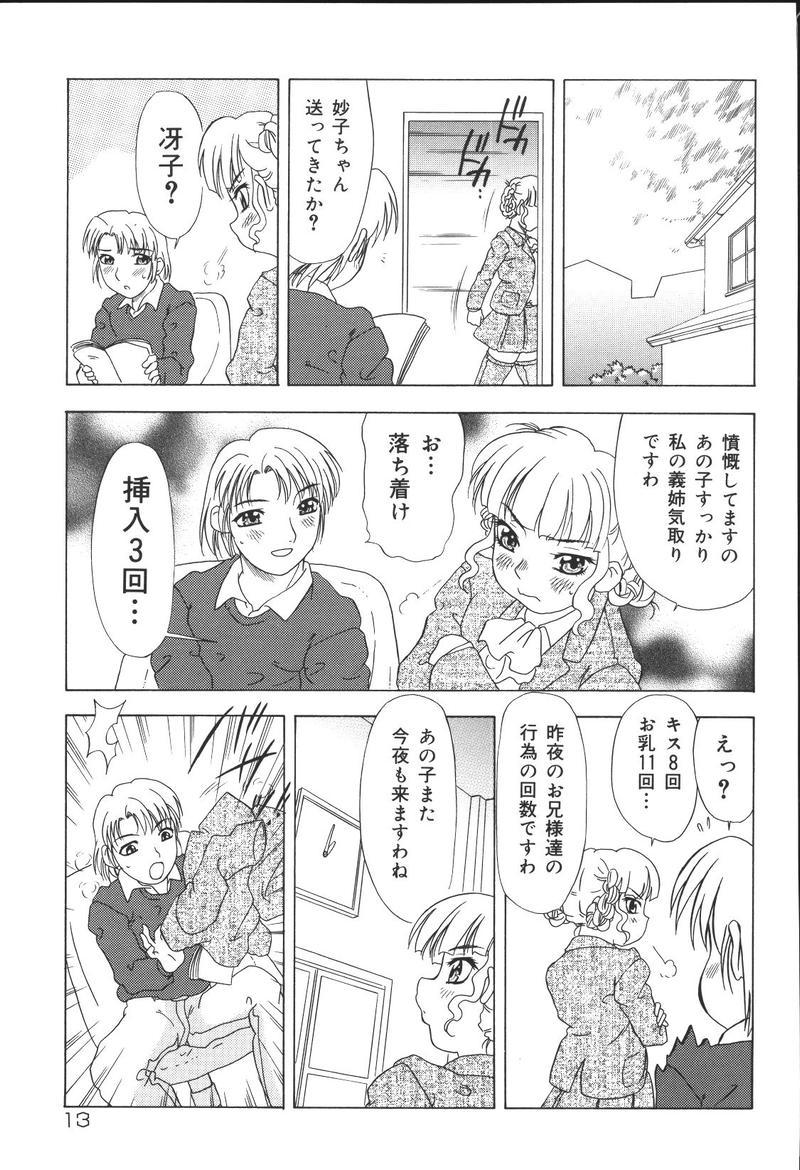[Anthology] Kyoodain Vol.2 - Page 13