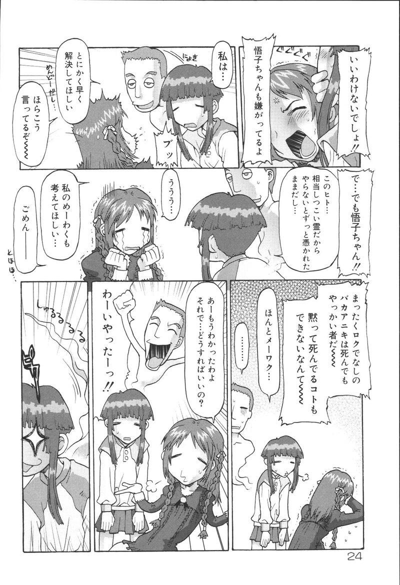 [Anthology] Kyoodain Vol.2 - Page 24