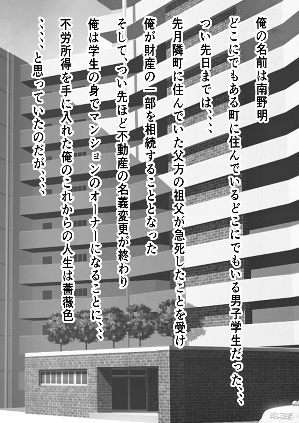 [Furitendou] Yachin o Karada de Harau Fuuzoku Mansion o Souzoku Shitara Osananajimi no Hahaoya de Doutei o Sotsugyou suru Koto ni Natta no Daga - Page 2