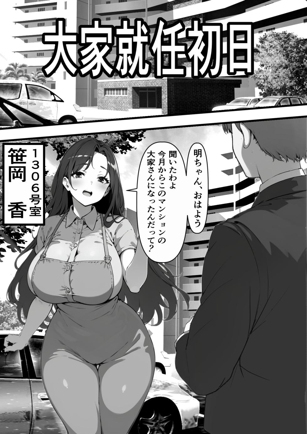 [Furitendou] Yachin o Karada de Harau Fuuzoku Mansion o Souzoku Shitara Osananajimi no Hahaoya de Doutei o Sotsugyou suru Koto ni Natta no Daga - Page 3