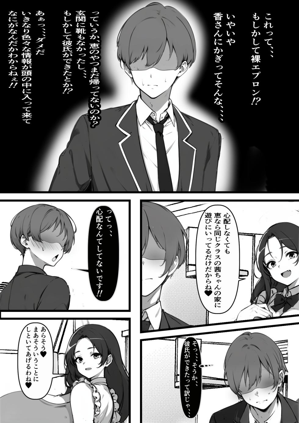 [Furitendou] Yachin o Karada de Harau Fuuzoku Mansion o Souzoku Shitara Osananajimi no Hahaoya de Doutei o Sotsugyou suru Koto ni Natta no Daga - Page 9
