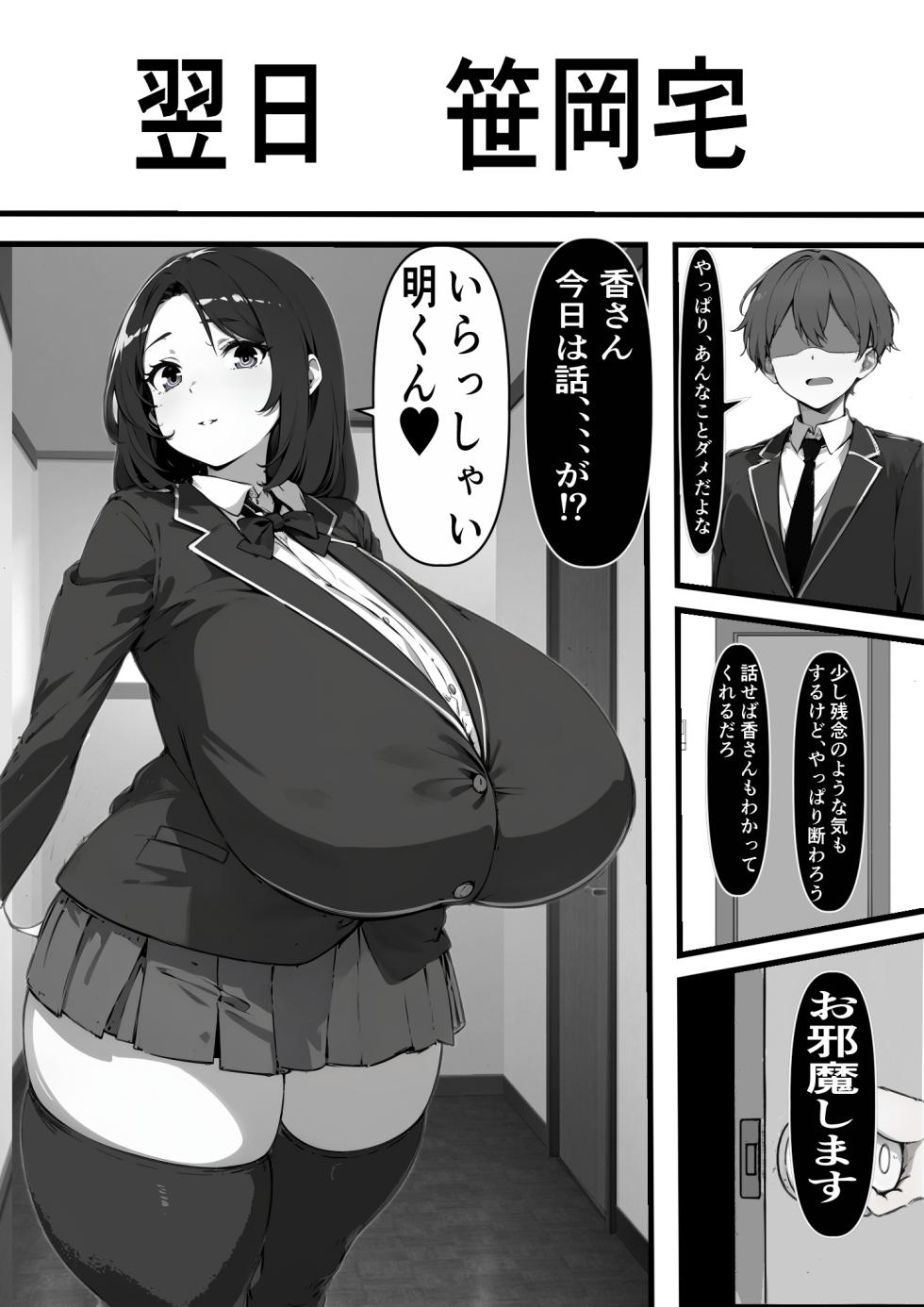 [Furitendou] Yachin o Karada de Harau Fuuzoku Mansion o Souzoku Shitara Osananajimi no Hahaoya de Doutei o Sotsugyou suru Koto ni Natta no Daga - Page 32