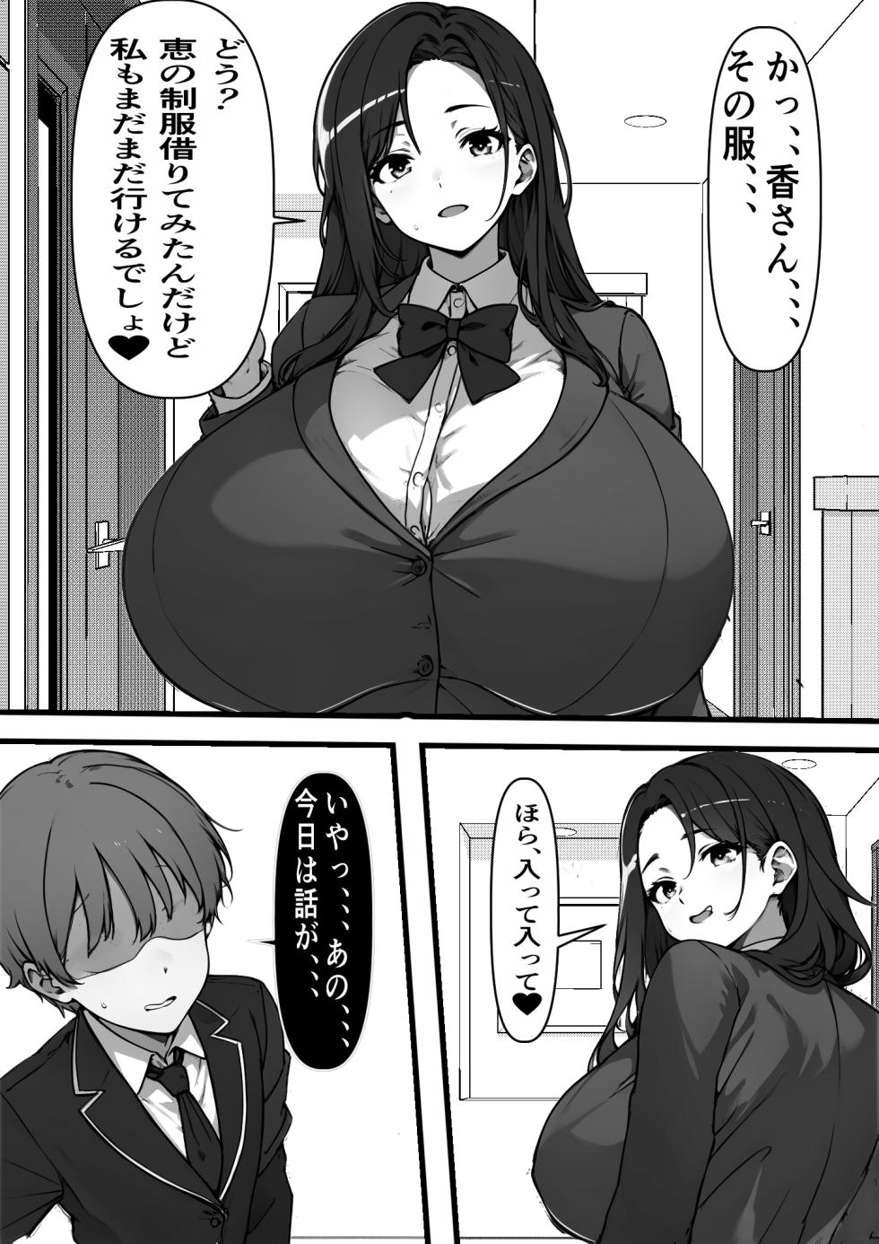 [Furitendou] Yachin o Karada de Harau Fuuzoku Mansion o Souzoku Shitara Osananajimi no Hahaoya de Doutei o Sotsugyou suru Koto ni Natta no Daga - Page 33
