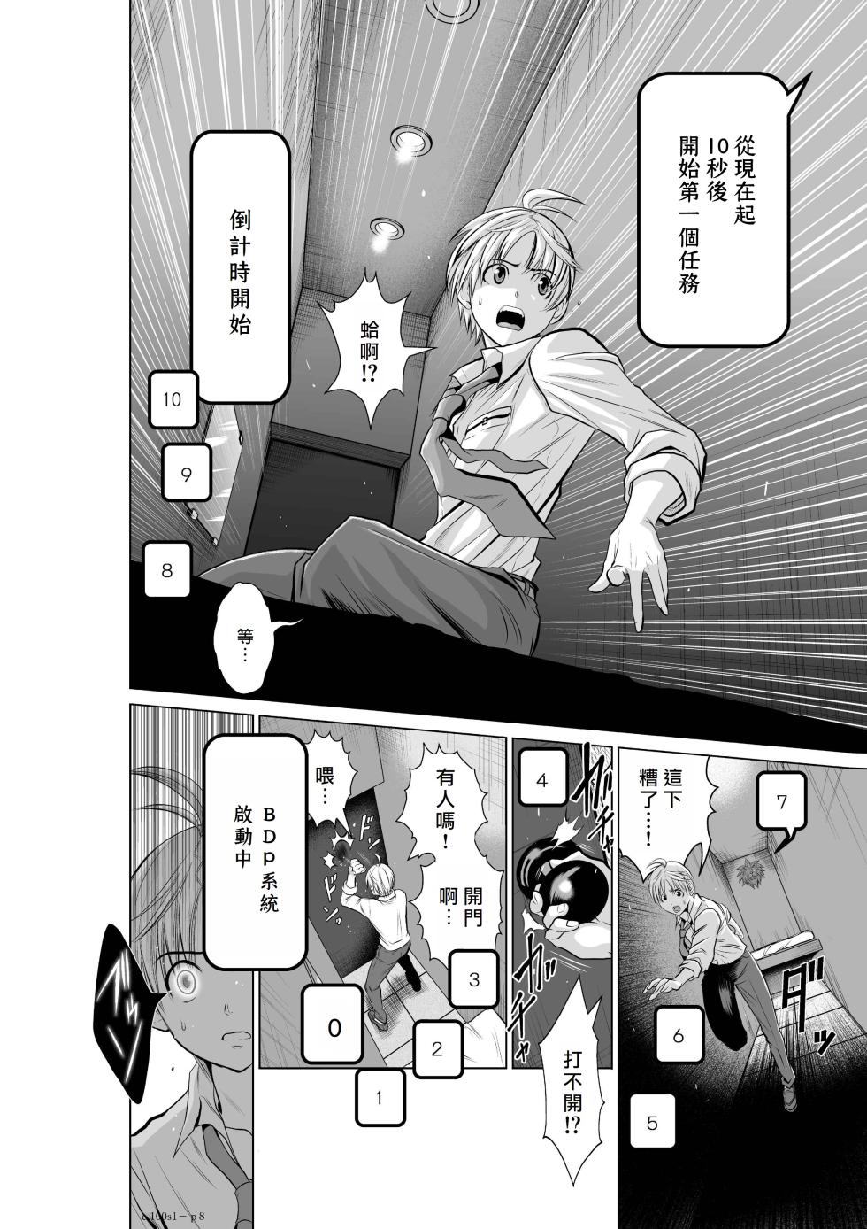 [Tetsu MOMOTA] Chijou Hyakkai R18 Ch01-05 [Chinese] 地上100層 [牛頭人酋長之魂漢化] - Page 8