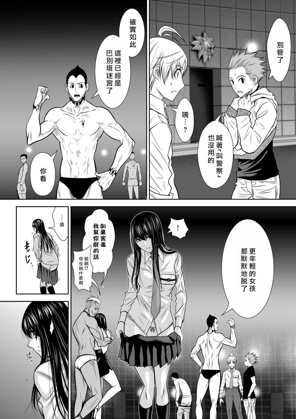 [Tetsu MOMOTA] Chijou Hyakkai R18 Ch01-05 [Chinese] 地上100層 [牛頭人酋長之魂漢化] - Page 19