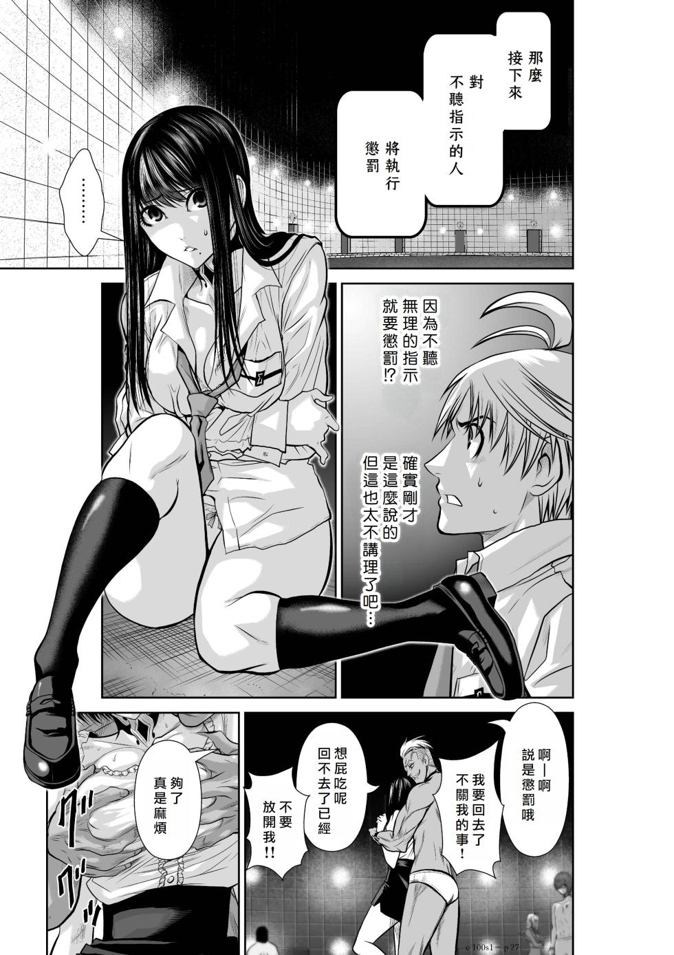 [Tetsu MOMOTA] Chijou Hyakkai R18 Ch01-05 [Chinese] 地上100層 [牛頭人酋長之魂漢化] - Page 27