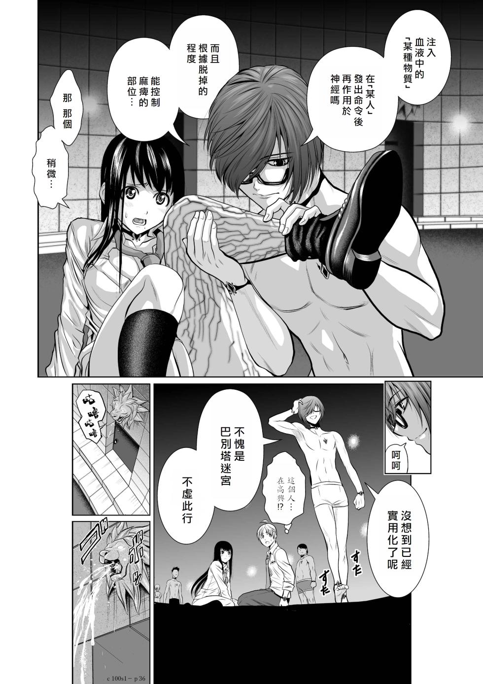 [Tetsu MOMOTA] Chijou Hyakkai R18 Ch01-05 [Chinese] 地上100層 [牛頭人酋長之魂漢化] - Page 36