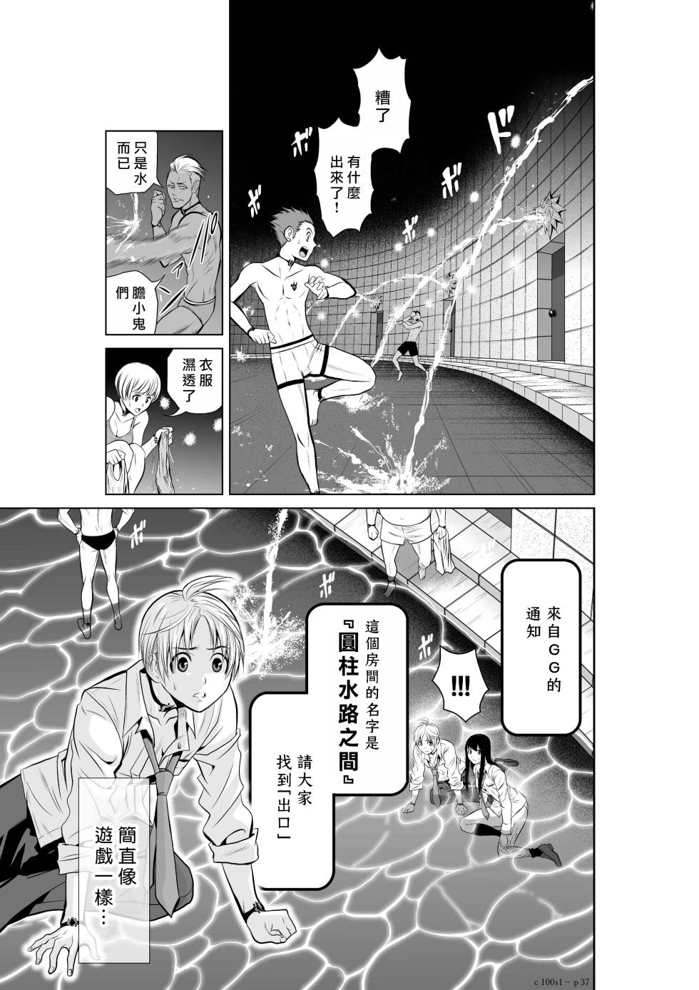 [Tetsu MOMOTA] Chijou Hyakkai R18 Ch01-05 [Chinese] 地上100層 [牛頭人酋長之魂漢化] - Page 37