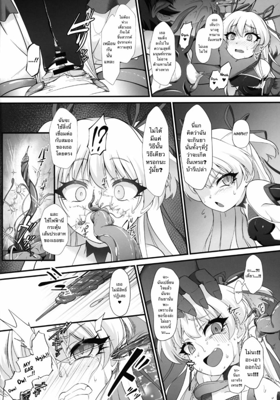 (C97) [CHARAN PORAN (Nekono Matatabi)] Taimanin Rika Miria (THE IDOLM@STER CINDERELLA GIRLS) [Thai ภาษาไทย] - Page 17