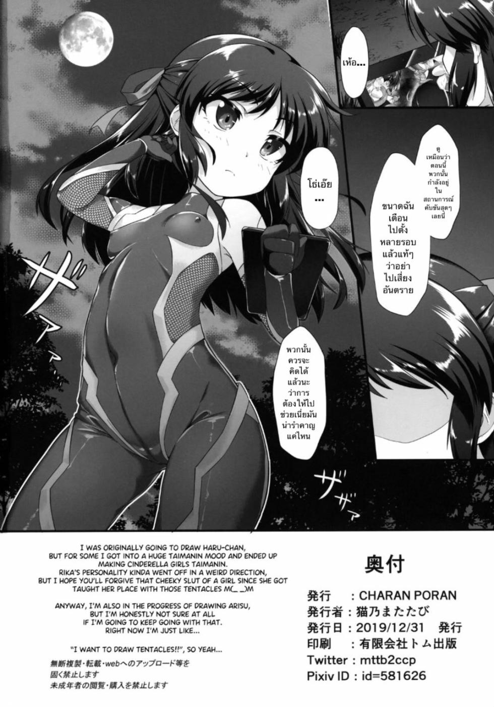 (C97) [CHARAN PORAN (Nekono Matatabi)] Taimanin Rika Miria (THE IDOLM@STER CINDERELLA GIRLS) [Thai ภาษาไทย] - Page 25