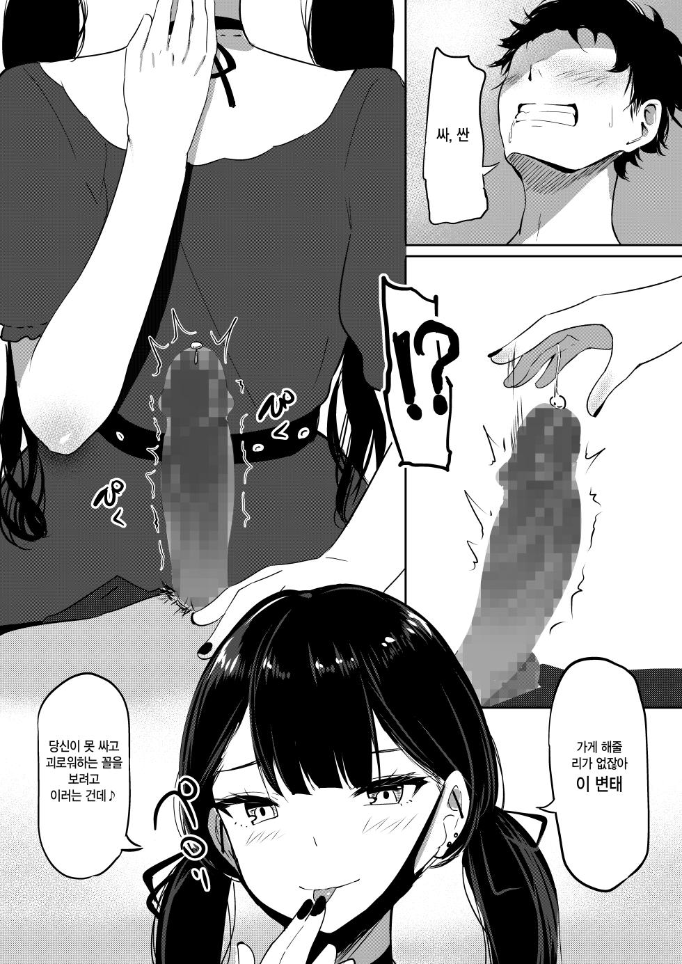 [Shura no Koubou (Shura)] Small Sadistic Sisters [Korean] - Page 12