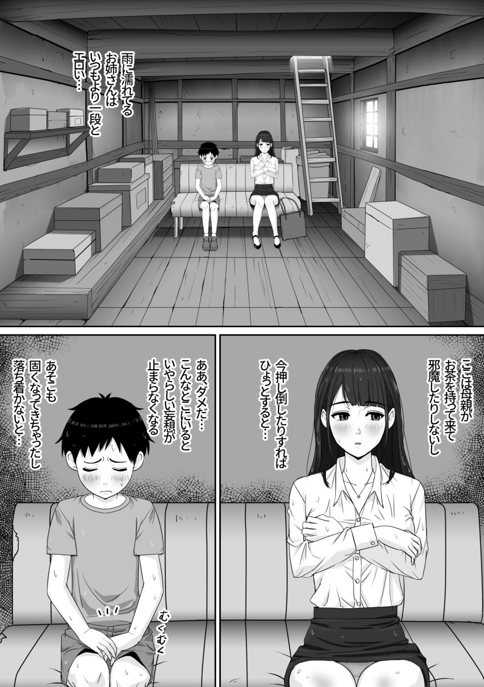 [Soyokaze Buranko] Kateikyoushi no Onee-san to Amadori suru Koto ni Natta Hanashi - Page 7