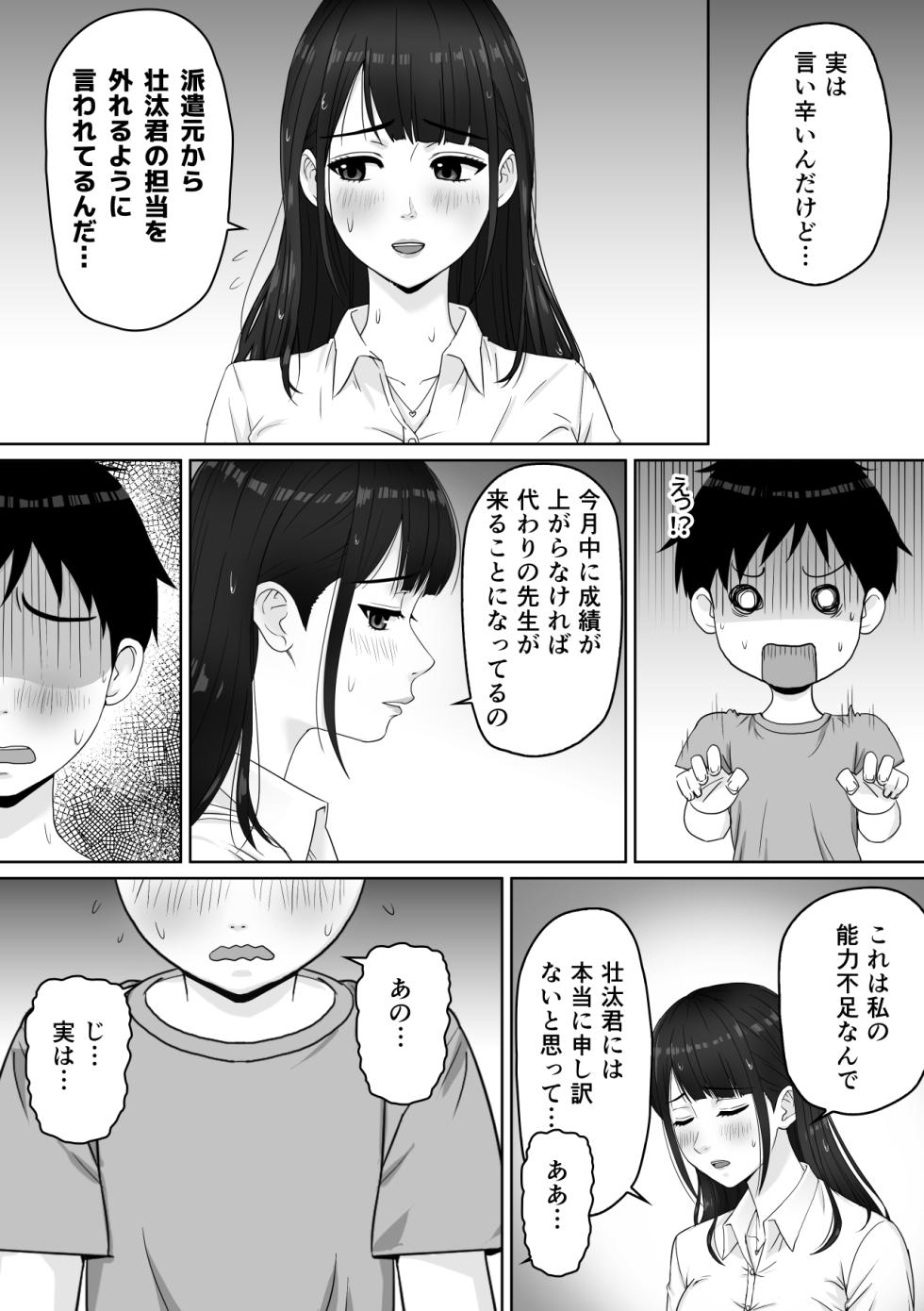 [Soyokaze Buranko] Kateikyoushi no Onee-san to Amadori suru Koto ni Natta Hanashi - Page 8