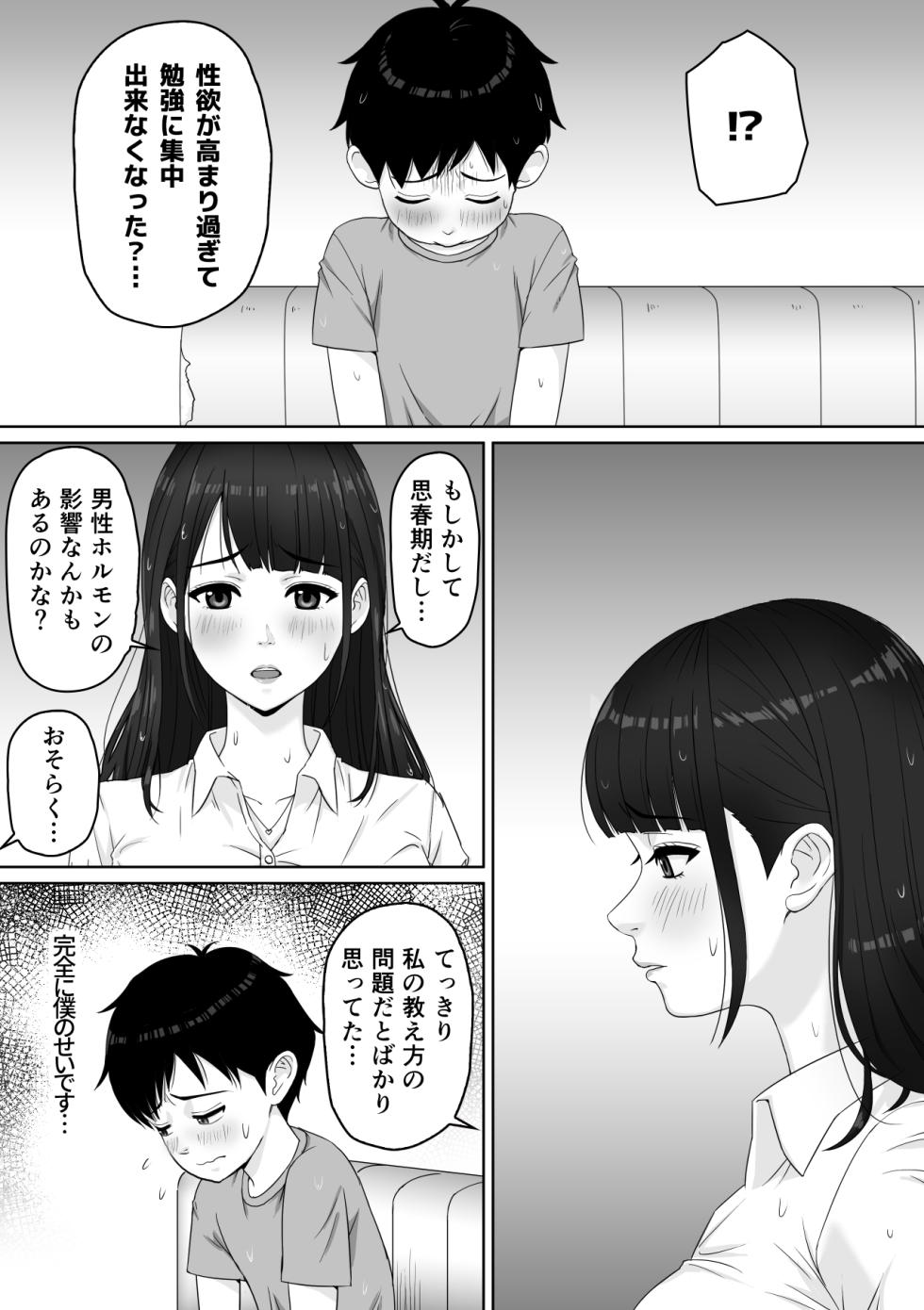 [Soyokaze Buranko] Kateikyoushi no Onee-san to Amadori suru Koto ni Natta Hanashi - Page 9