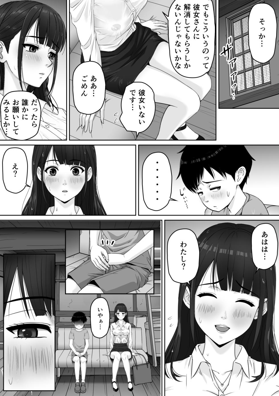 [Soyokaze Buranko] Kateikyoushi no Onee-san to Amadori suru Koto ni Natta Hanashi - Page 10