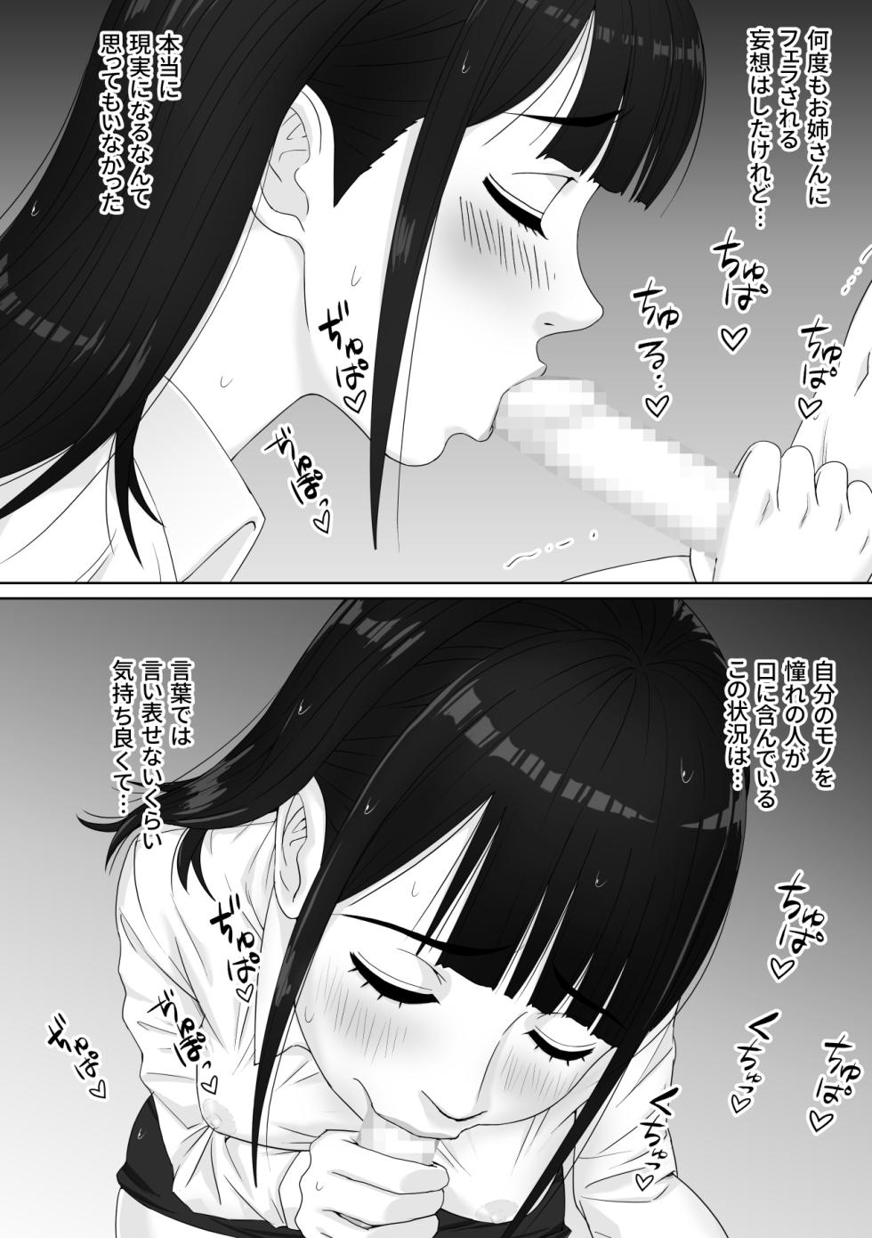 [Soyokaze Buranko] Kateikyoushi no Onee-san to Amadori suru Koto ni Natta Hanashi - Page 14