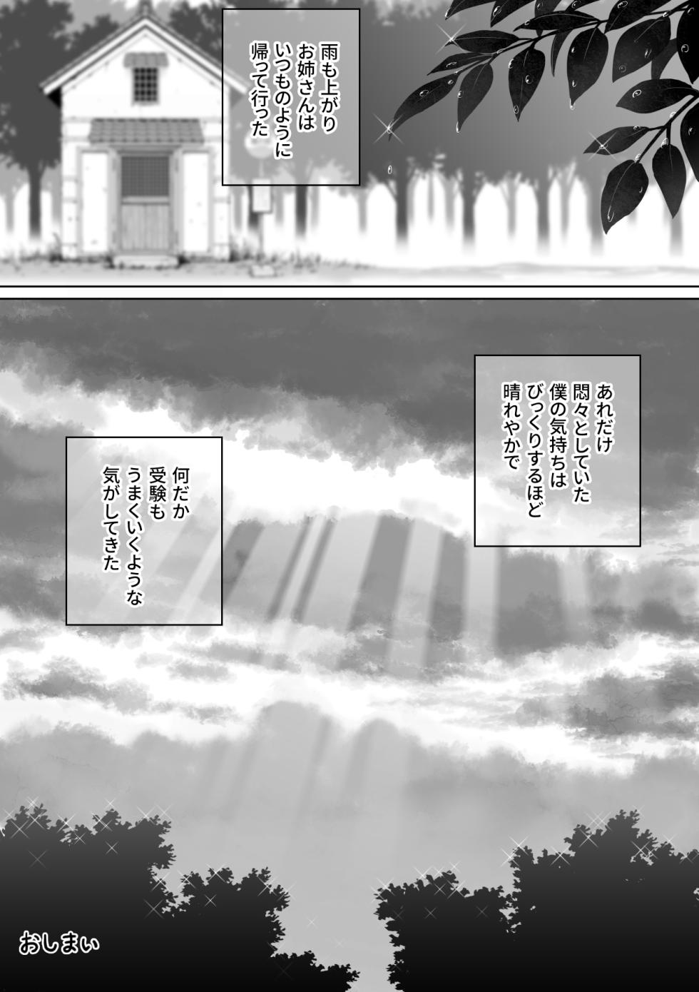 [Soyokaze Buranko] Kateikyoushi no Onee-san to Amadori suru Koto ni Natta Hanashi - Page 34