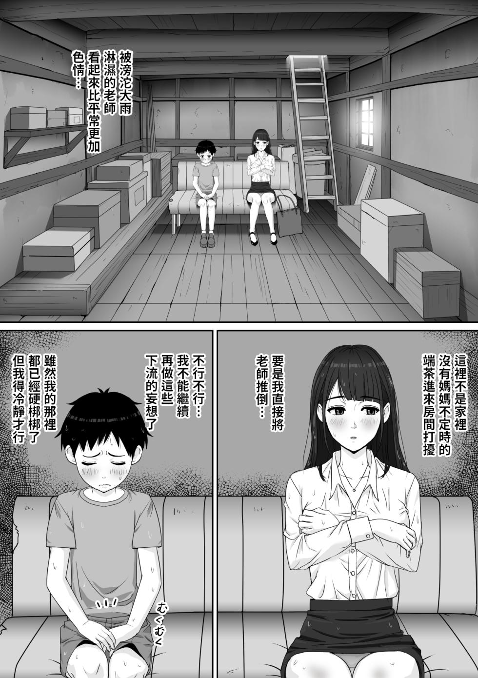 [Soyokaze Buranko] Kateikyoushi no Onee-san to Amadori suru Koto ni Natta Hanashi [Chinese] - Page 7