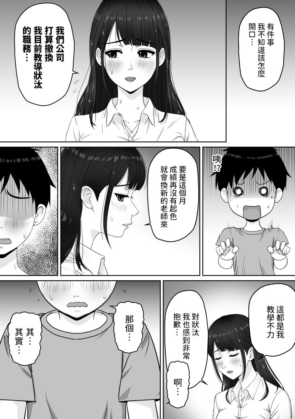 [Soyokaze Buranko] Kateikyoushi no Onee-san to Amadori suru Koto ni Natta Hanashi [Chinese] - Page 8