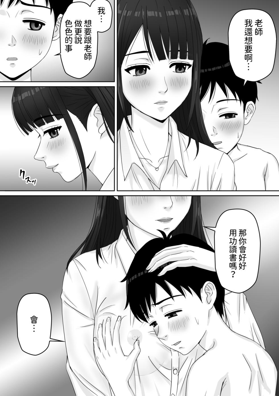 [Soyokaze Buranko] Kateikyoushi no Onee-san to Amadori suru Koto ni Natta Hanashi [Chinese] - Page 17