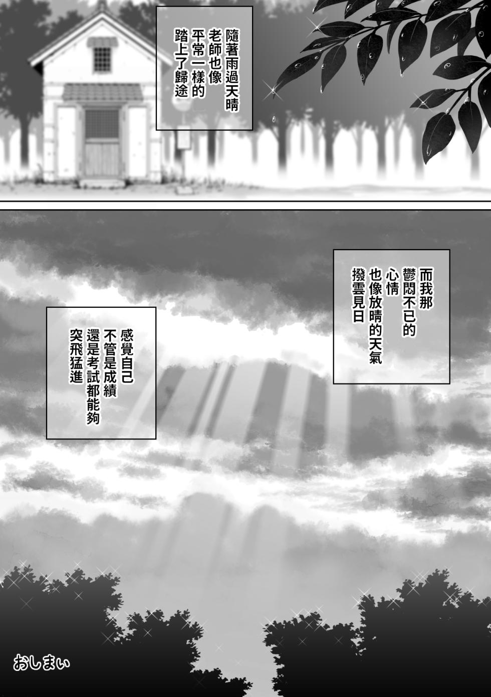 [Soyokaze Buranko] Kateikyoushi no Onee-san to Amadori suru Koto ni Natta Hanashi [Chinese] - Page 34