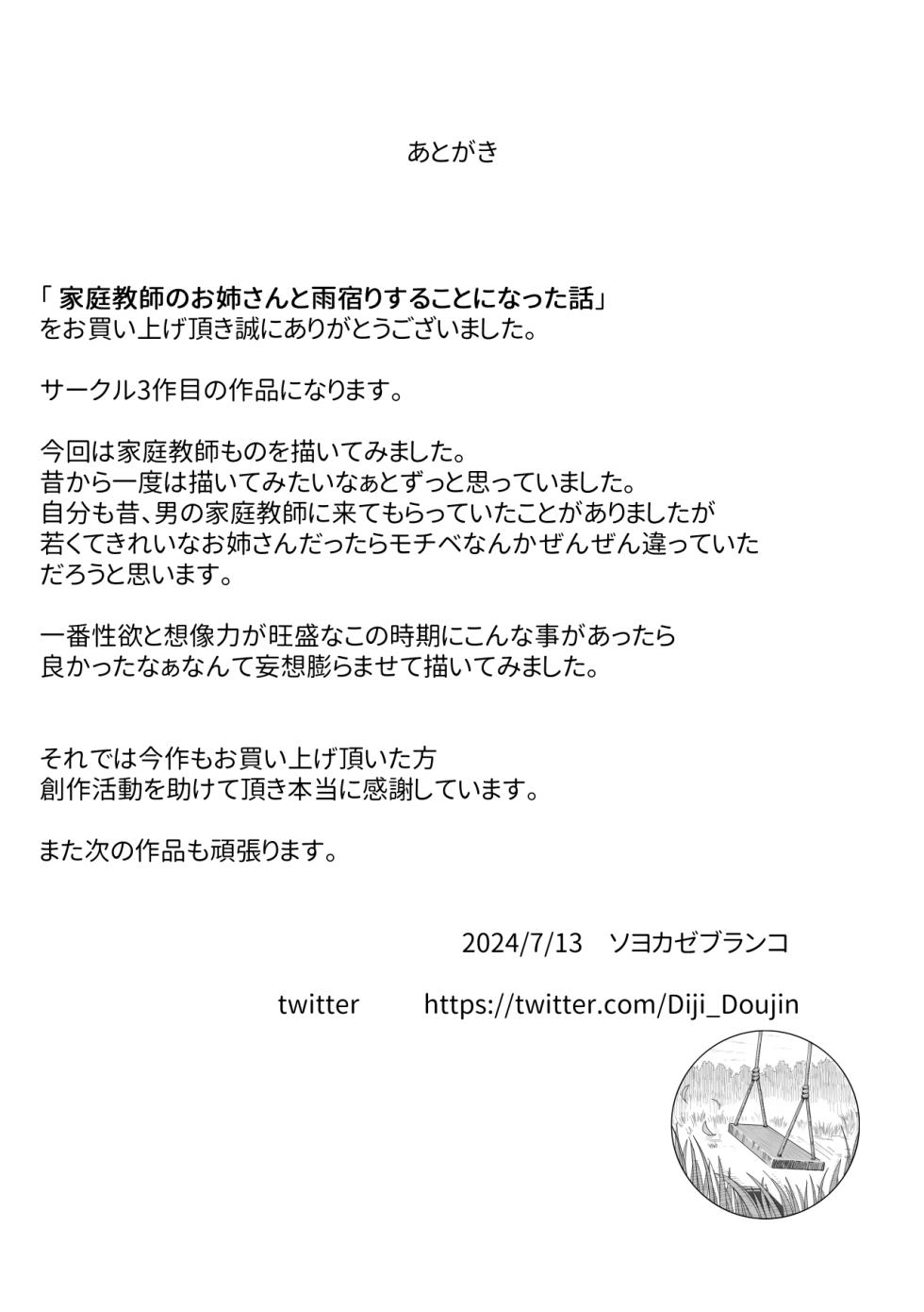 [Soyokaze Buranko] Kateikyoushi no Onee-san to Amadori suru Koto ni Natta Hanashi [Chinese] - Page 35