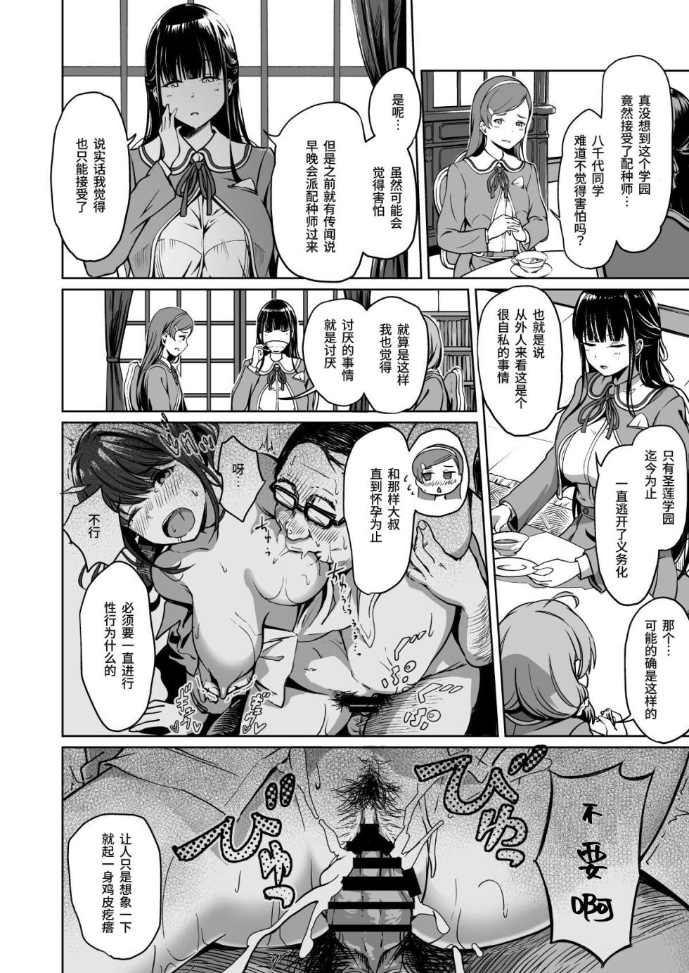 [パンダエキス] 種付け自由学園2[中国翻訳] - Page 3