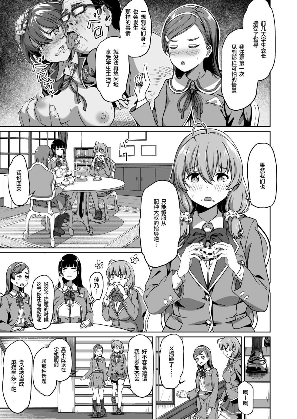 [パンダエキス] 種付け自由学園2[中国翻訳] - Page 4