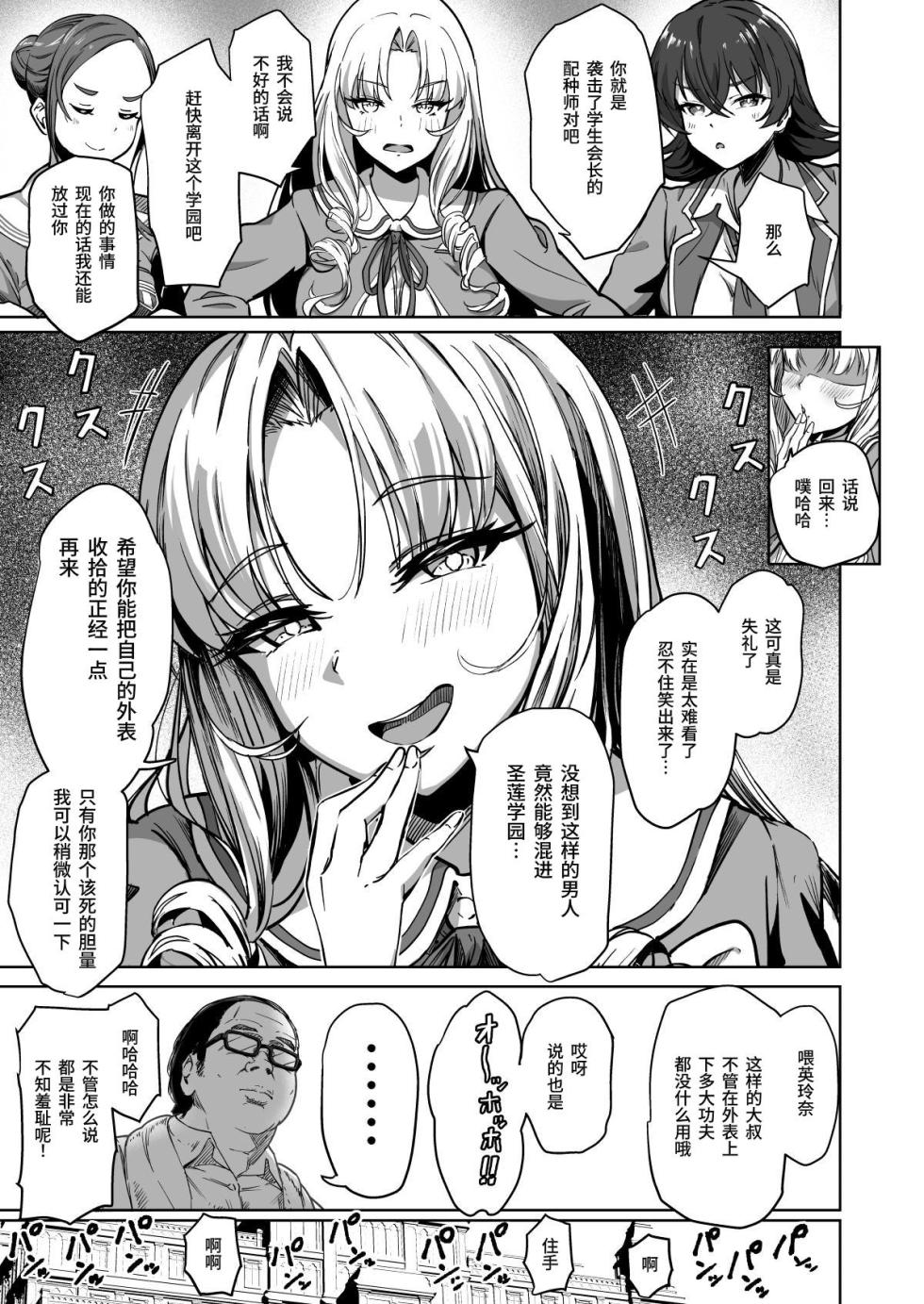 [パンダエキス] 種付け自由学園2[中国翻訳] - Page 8