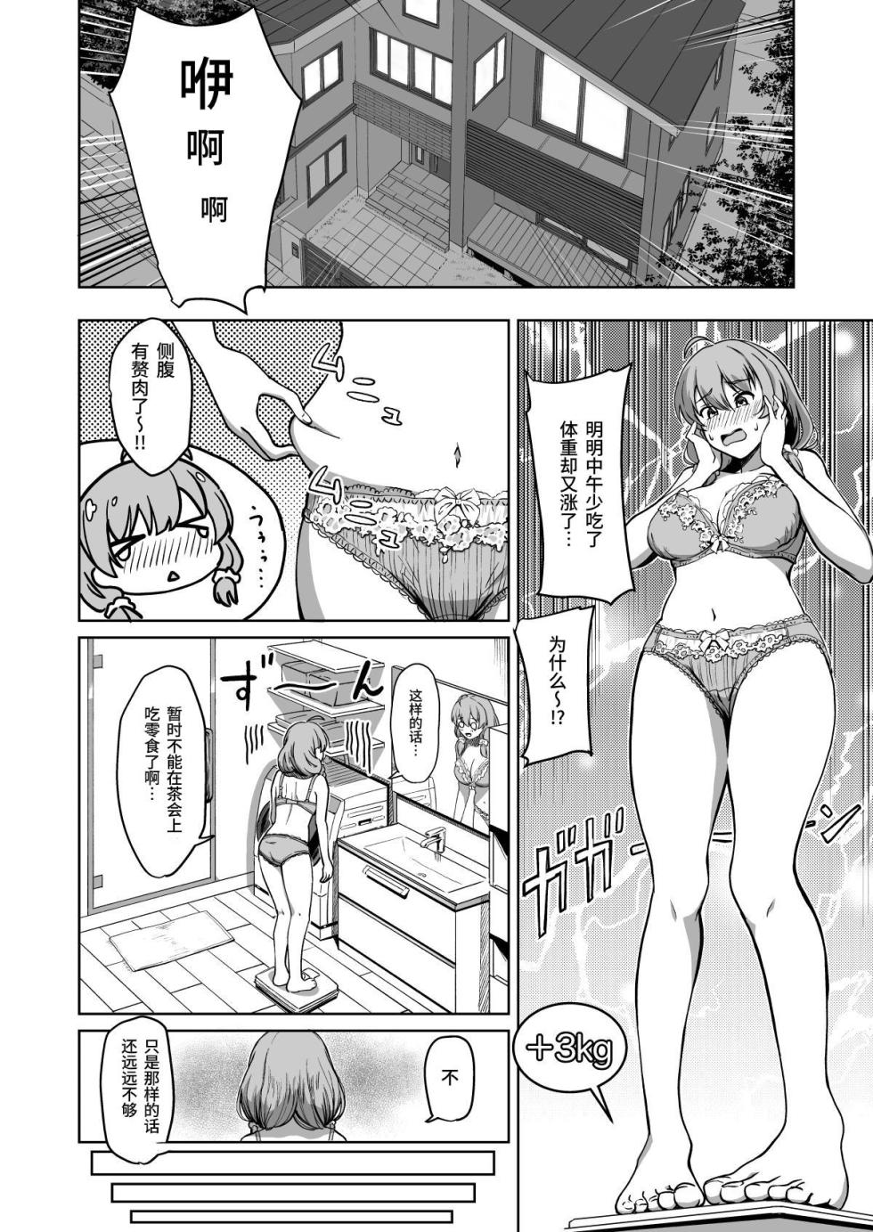 [パンダエキス] 種付け自由学園2[中国翻訳] - Page 26