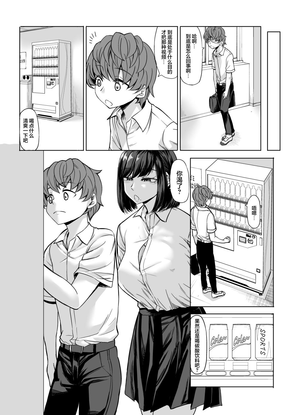 [七転八起 (kinntarou)] 僕の童貞は寝てる間に...奪われました [中国翻訳] [DL版] - Page 12