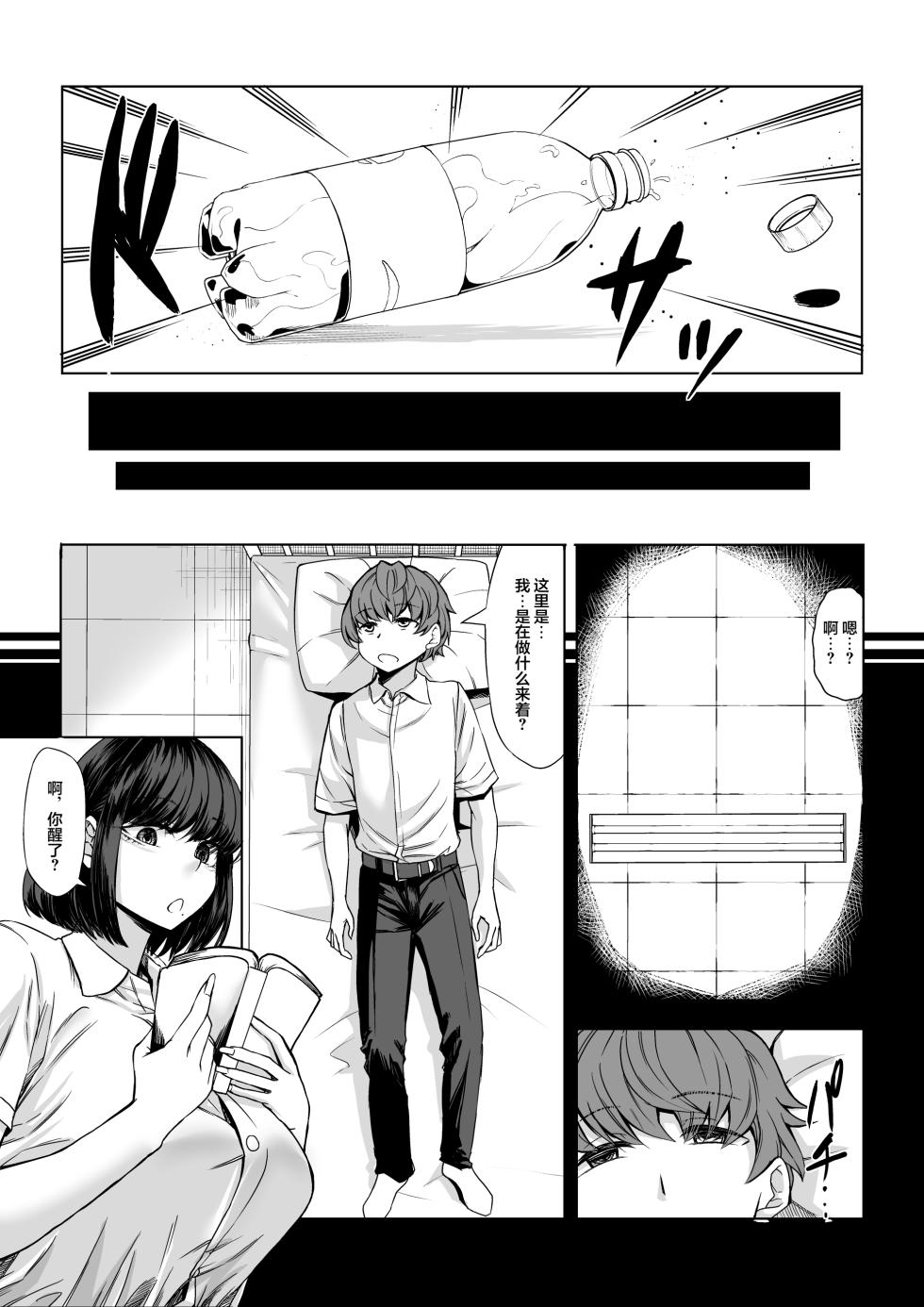 [七転八起 (kinntarou)] 僕の童貞は寝てる間に...奪われました [中国翻訳] [DL版] - Page 15