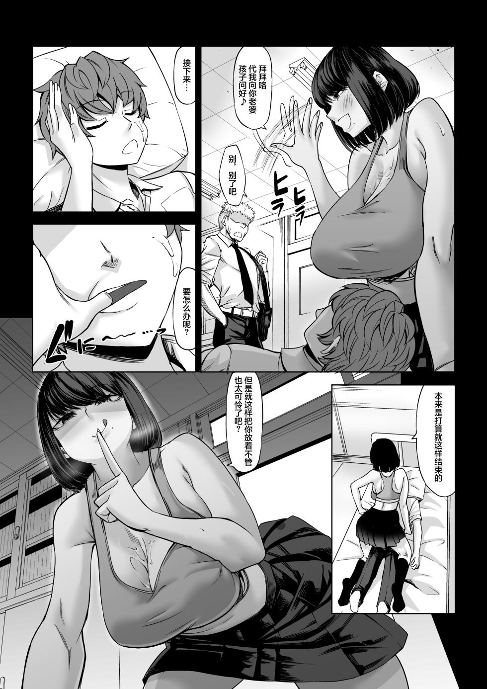 [七転八起 (kinntarou)] 僕の童貞は寝てる間に...奪われました [中国翻訳] [DL版] - Page 30