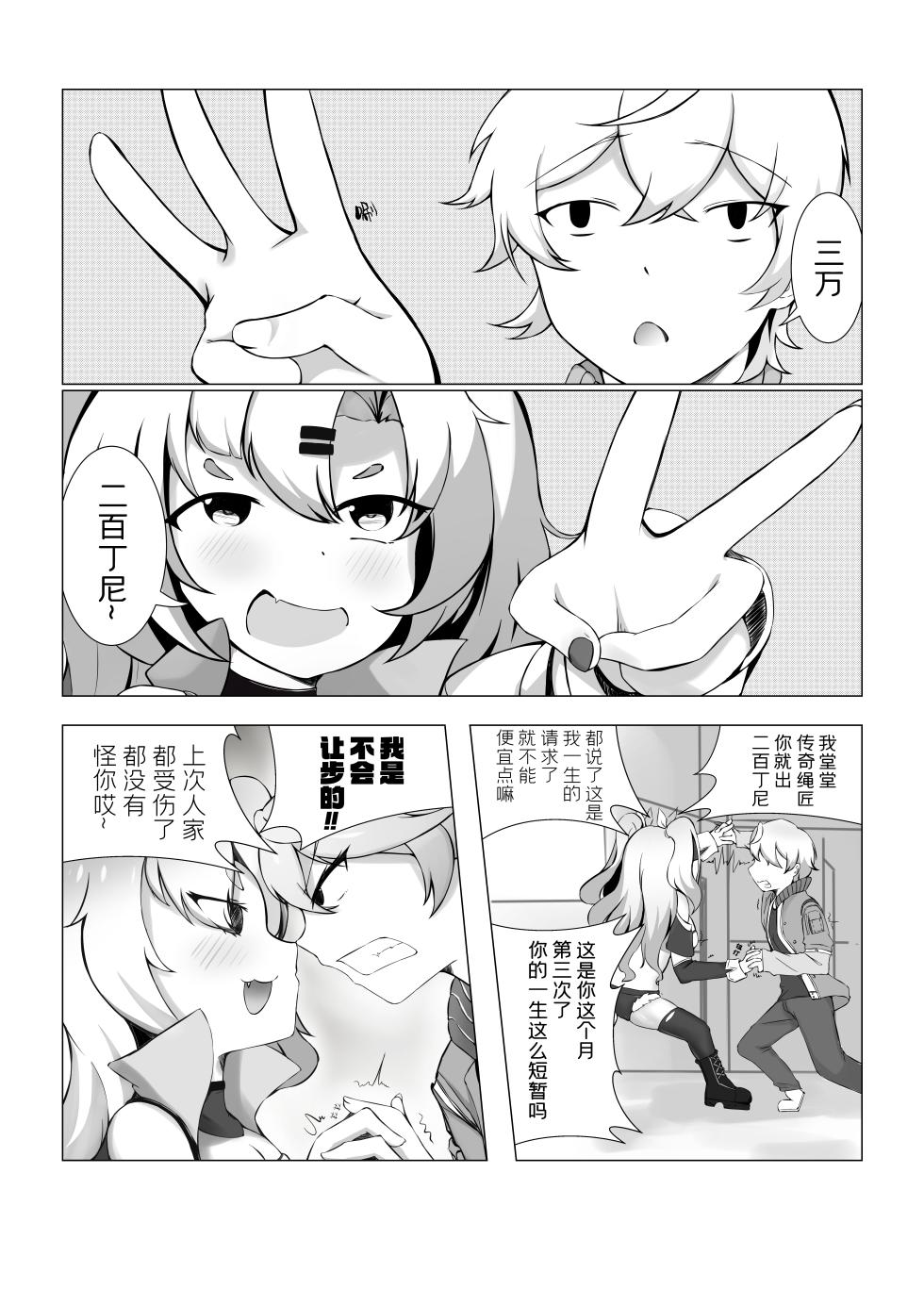 [Tsukimi no 72] Jiaotuzhiku | 狡兔之窟 (Zenless Zone Zero) [Chinese] [Decensored] - Page 1